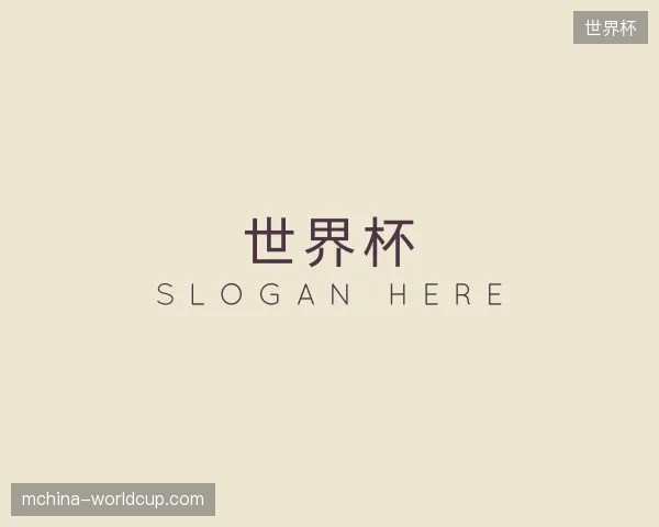 纵览世界杯官网